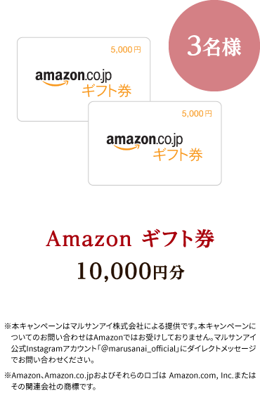 Amazonギフト券10,000円分