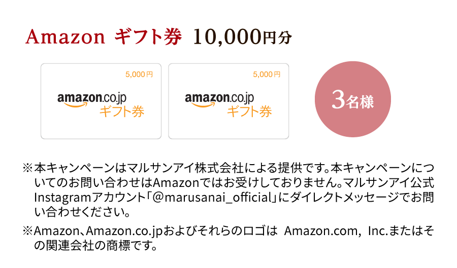 Amazonギフト券10,000円分