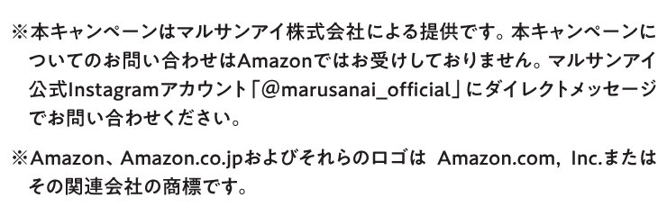※本キャンペーンはマルサンアイ株式会社による提供です。本キャンペーンについてのお問い合わせはAmazonではお受けしておりません。マルサンアイ公式Instagramアカウント「＠marusanai_official」にダイレクトメッセージでお問い合わせください。※Amazon、Amazon.co.jpおよびそれらのロゴは Amazon.com, Inc.またはその関連会社の商標です。