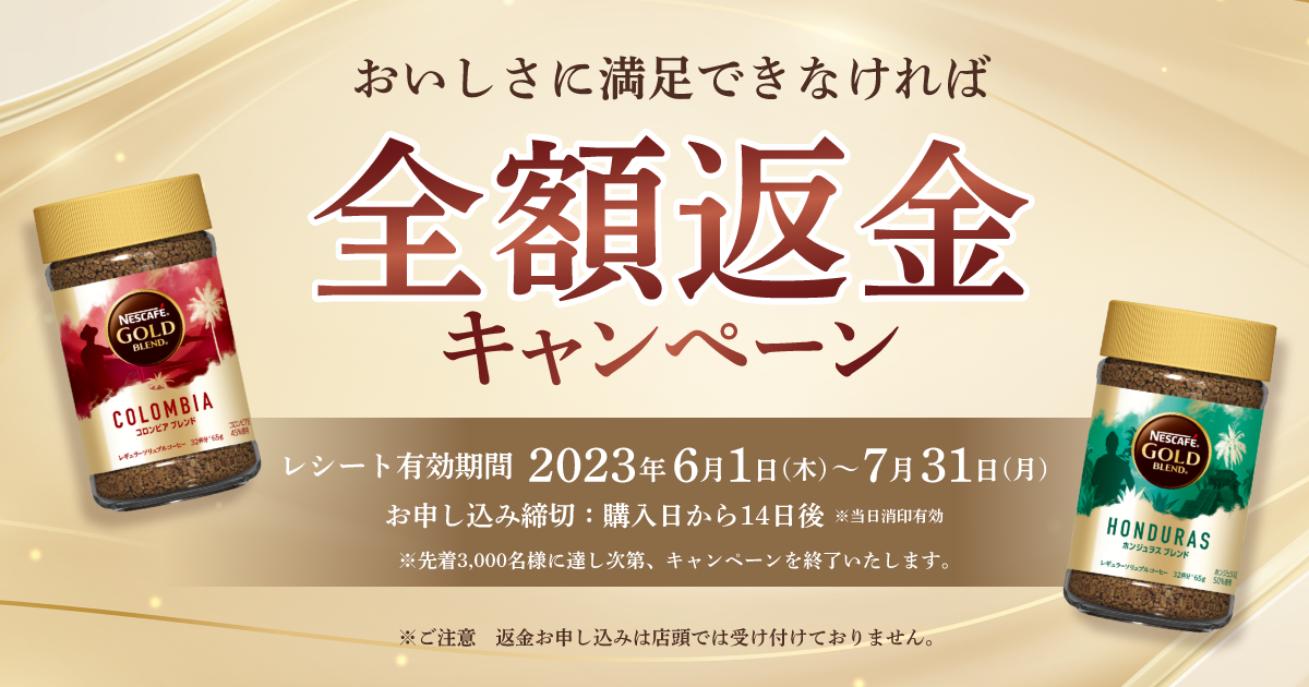 ネスカフェ ゴールドブレンド オリジン おいしさに満足できなければ